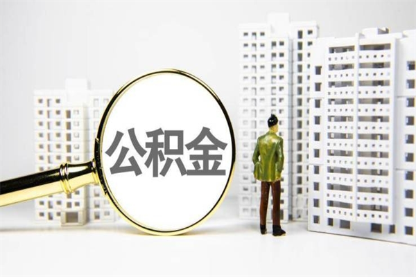 沧州封存6个月没有离职证明（公积金封存6年,没离职证明）