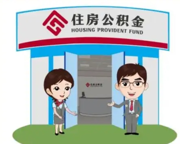 沧州保定怎么取公积金（保定住房公积金怎么取）